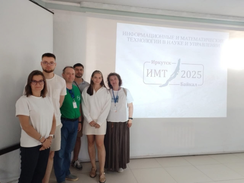С 1 по 9 июля 2025 года прошла XXX Байкальская Всероссийская конференция с международным участием «Информационные и математические технологии в науке и управлении».