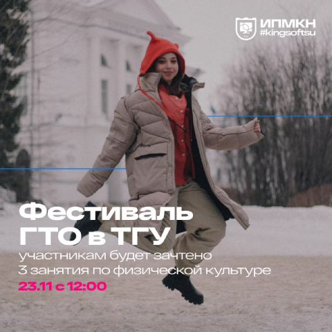 Сдача нормативов ГТО для студентов ИПМКН