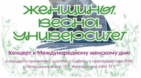 5 марта приглашаем вас на праздник в честь Международного женского дня.