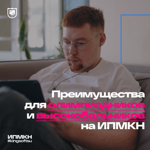 Олимпиадники и высокобалльники! Ловите бонусы ИПМКН!