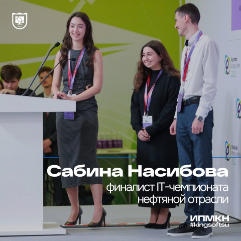 Магистранты и аспиранты ИПМКН и ММФ ТГУ — в финале IT-чемпионата нефтяной отрасли