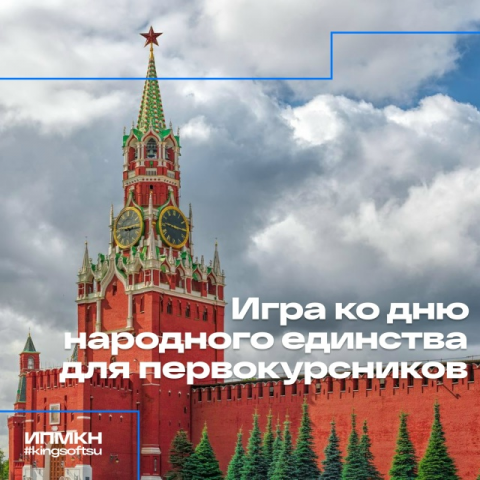 Приглашаем студентов принять участие в мероприятиях ко Дню народного единства!